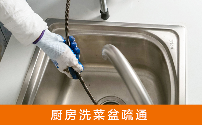 盐边疏通洗菜盆